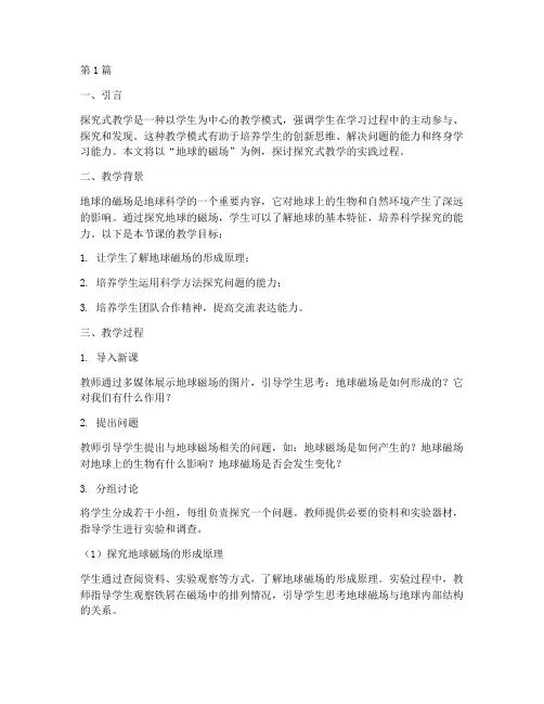 探究式教学实践范例(3篇)