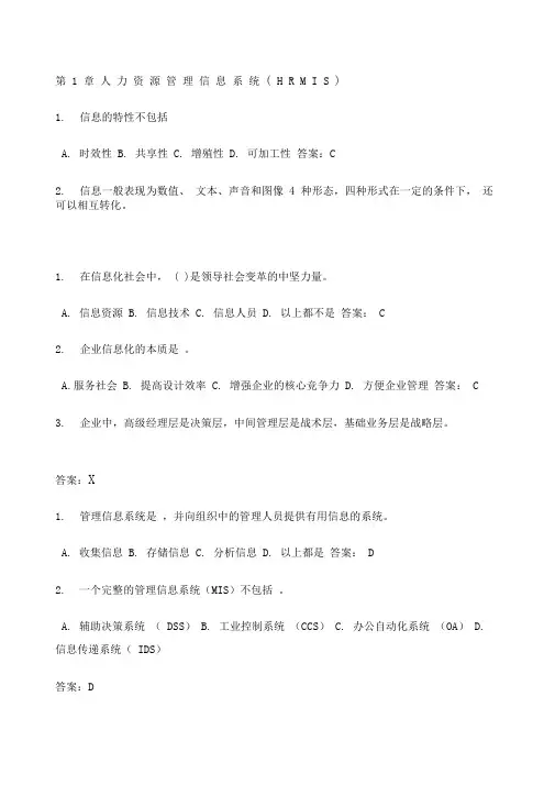 华工人力资源管理信息系统随堂练习