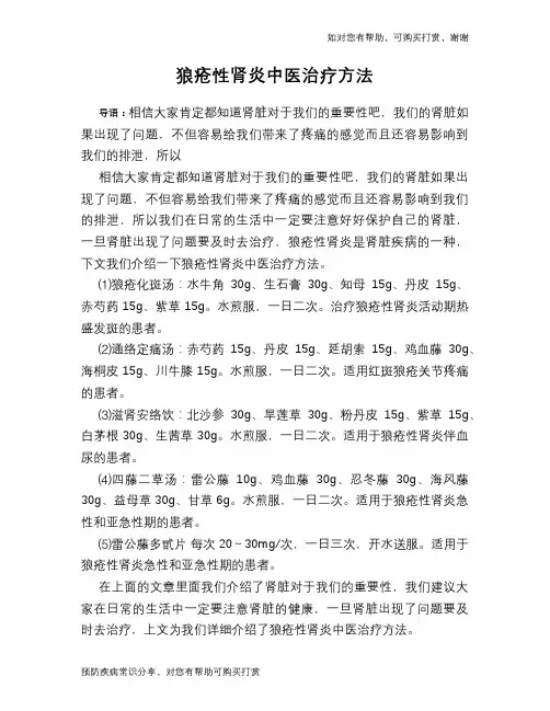 狼疮性肾炎中医治疗方法