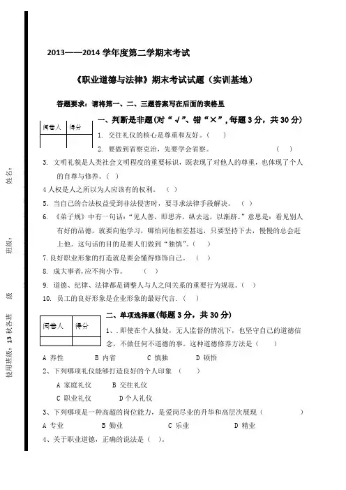 中职《职业道德与法律》期末考试试题与答案