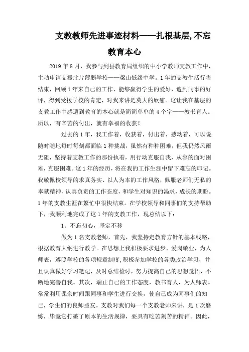 支教教师先进事迹材料——扎根基层,不忘教育本心