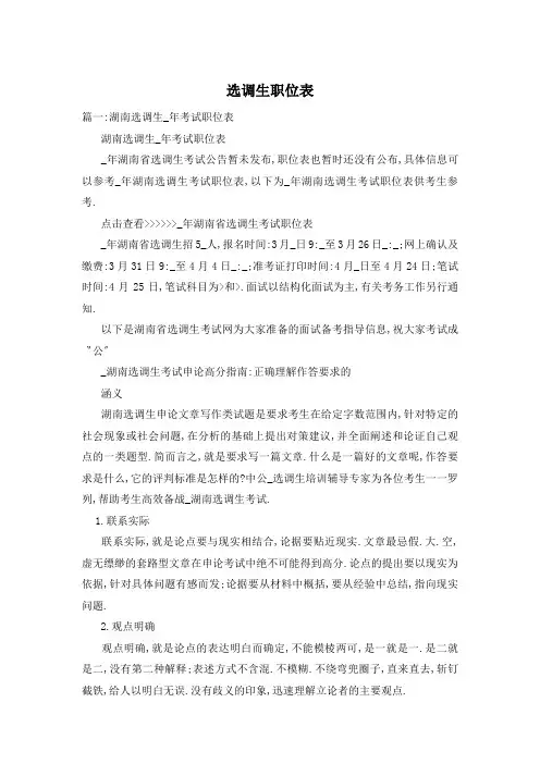 选调生职位表
