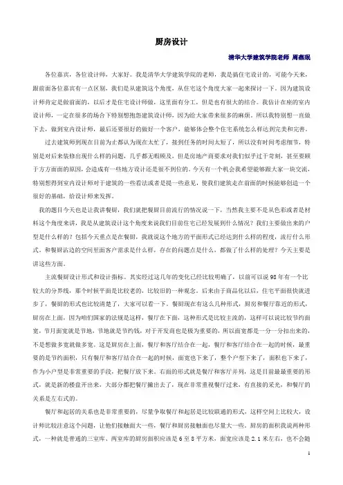 周燕珉-厨房设计