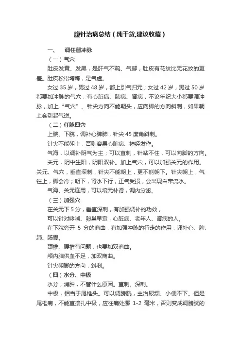 腹针治病总结（纯干货,建议收藏）