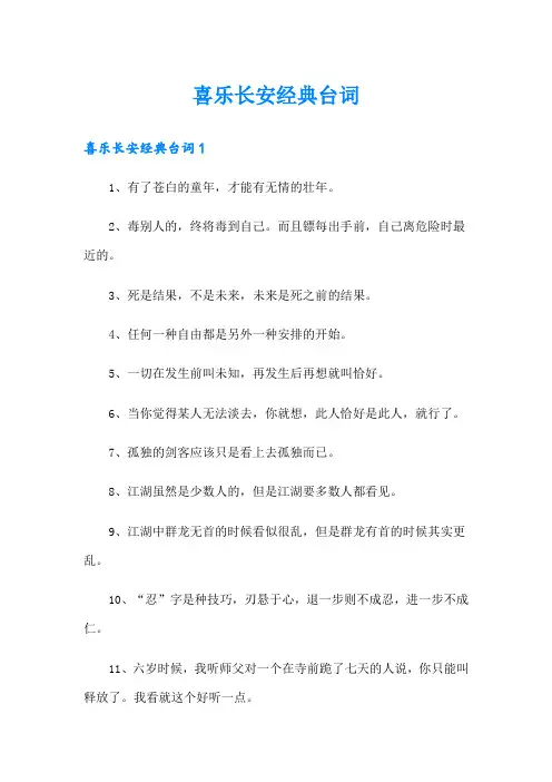 喜乐长安经典台词