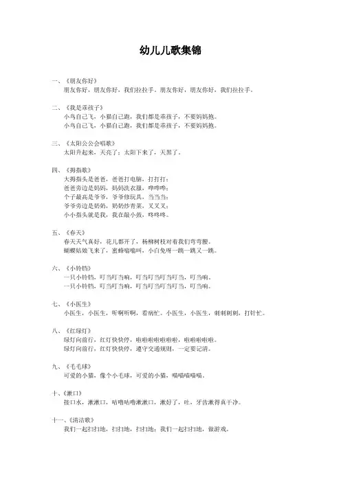 儿歌集锦