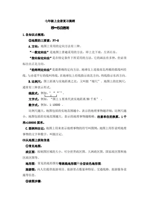 七年级上册历史与社会全册复习提纲