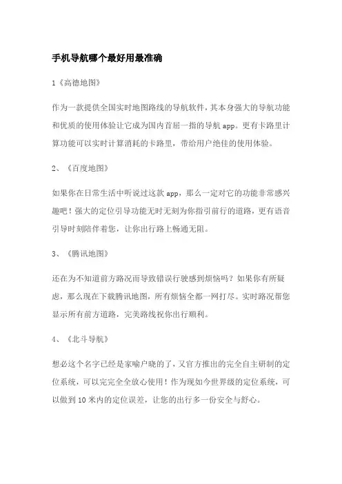 手机导航哪个最好用最准确