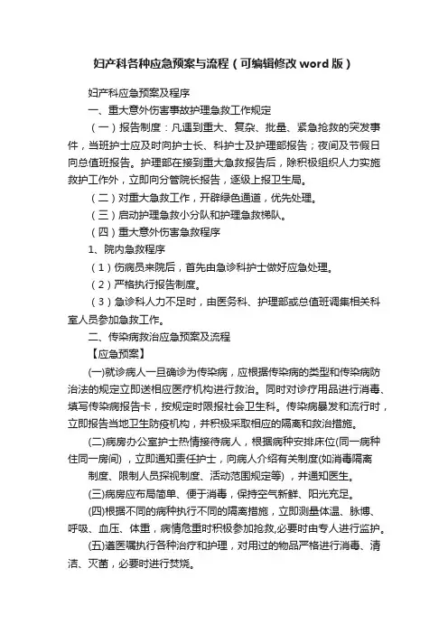 妇产科各种应急预案与流程（可编辑修改word版）