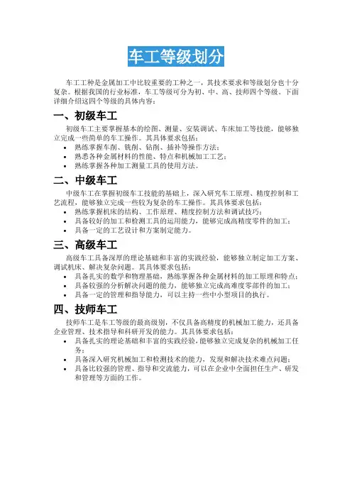 车工等级划分