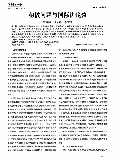 朝核问题与国际法浅谈