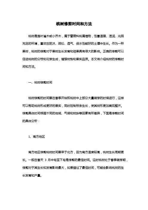 桃树修剪时间和方法