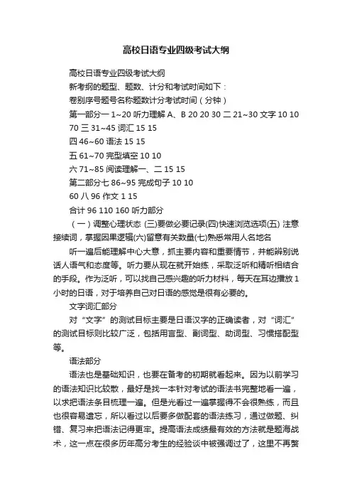 高校日语专业四级考试大纲