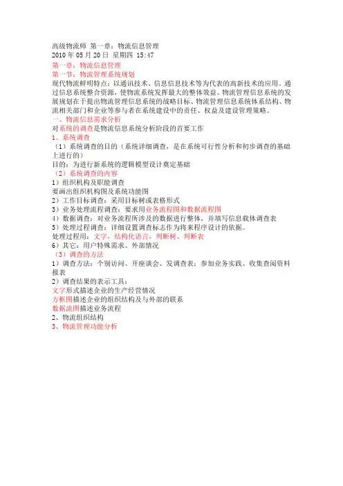 高级物流师考试复习资料