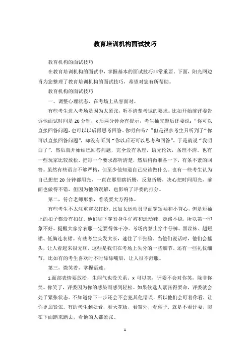 教育培训机构面试技巧
