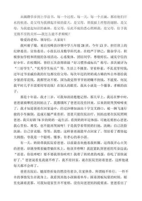 最美孝心少年演讲稿——谢子璇
