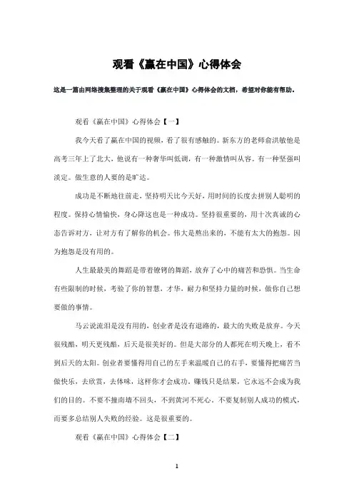 观看《赢在中国》心得体会