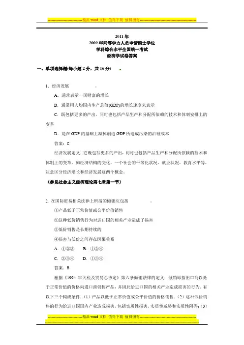 2011年经济学试卷答案--清华讲义