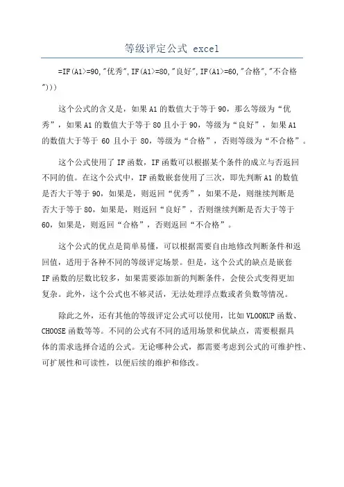 等级评定公式 excel