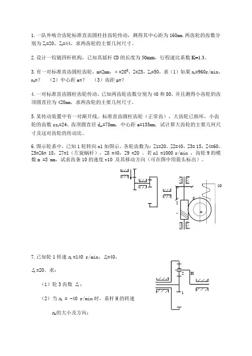 机械设计基础计算题及答案