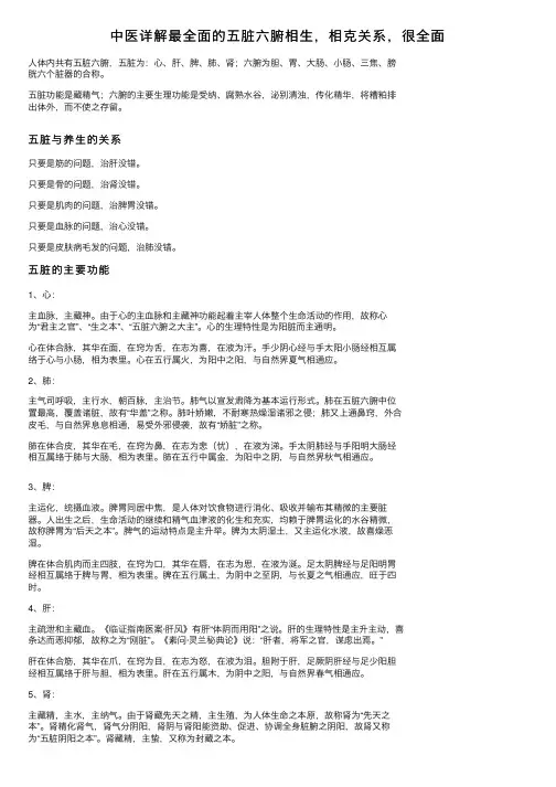 中医详解最全面的五脏六腑相生，相克关系，很全面