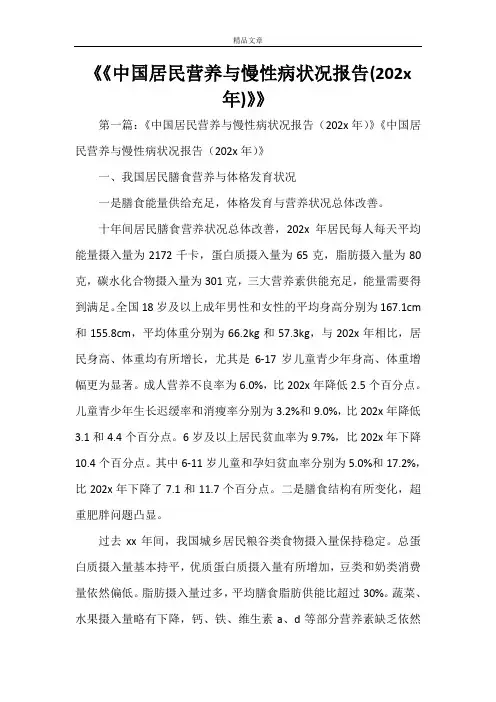 《《中国居民营养与慢性病状况报告(2021年)》》