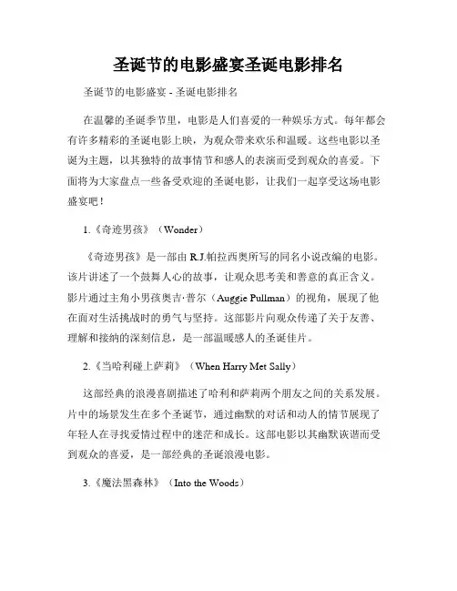 圣诞节的电影盛宴圣诞电影排名