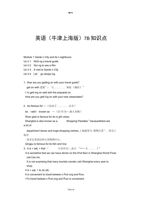 英语(牛津上海版)初中七年级下7B知识点