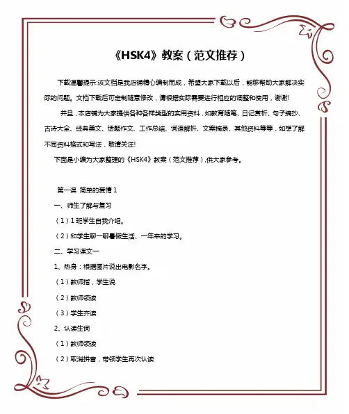《HSK4》教案(范文推荐)