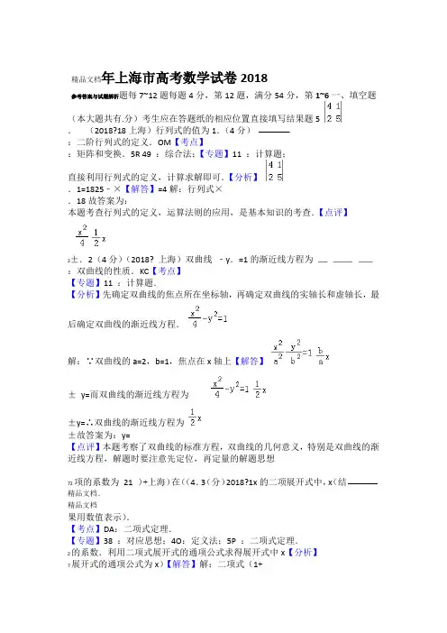 年上海高考数学真题及答案资料