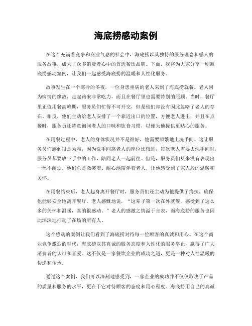 海底捞感动案例