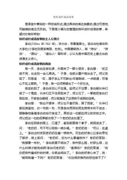 铁杆成针成语故事_成语故事大全
