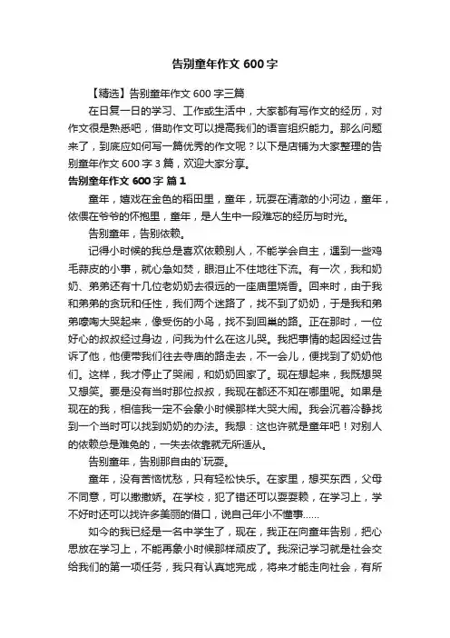 告别童年作文600字