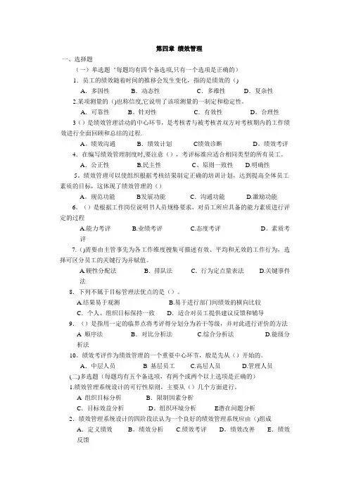 人力资源管理师理论知识(四级)章节练习题-第四章-绩效管理