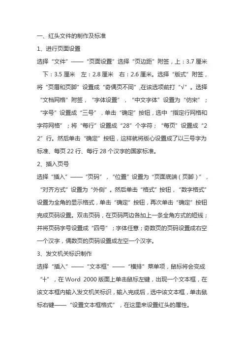 红头公文标准格式
