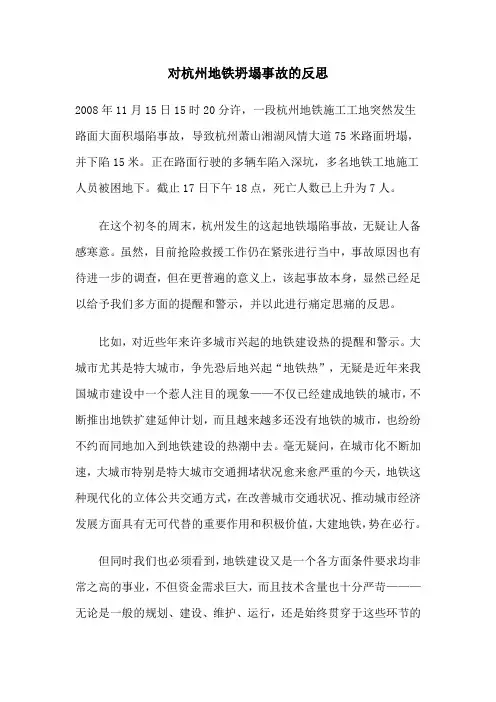 对杭州地铁坍塌事故的反思