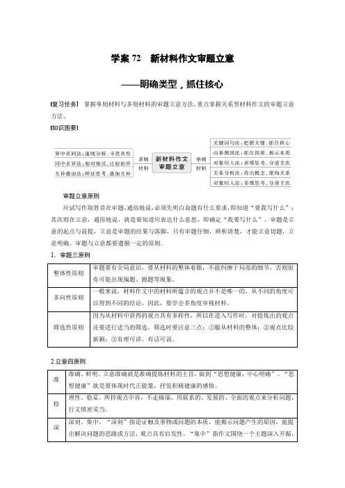 语文教案板块九写作72新材料作文审题立意——明确类型抓住核心