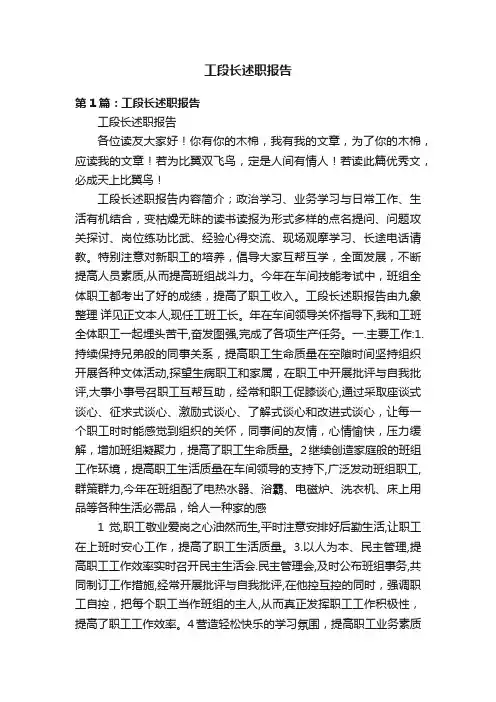工段长述职报告