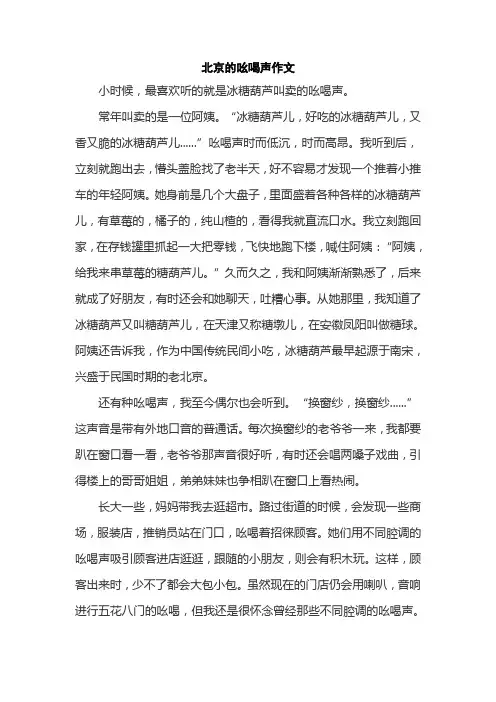 北京的吆喝声作文