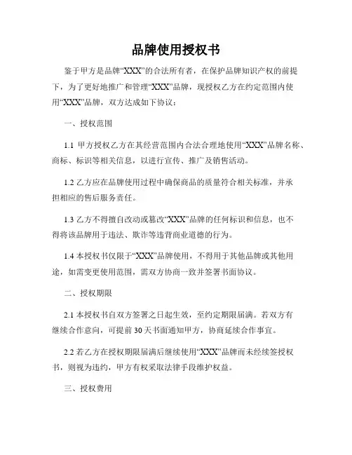品牌使用授权书