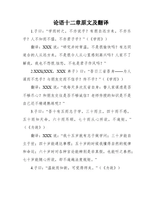 论语十二章原文及翻译