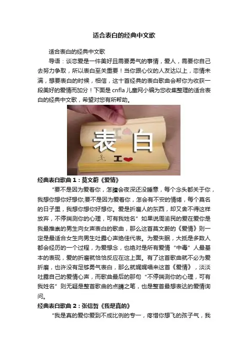 适合表白的经典中文歌