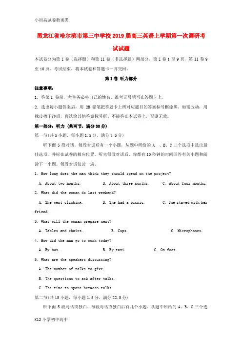 【配套K12】2019届高三英语上学期第一次调研考试试题