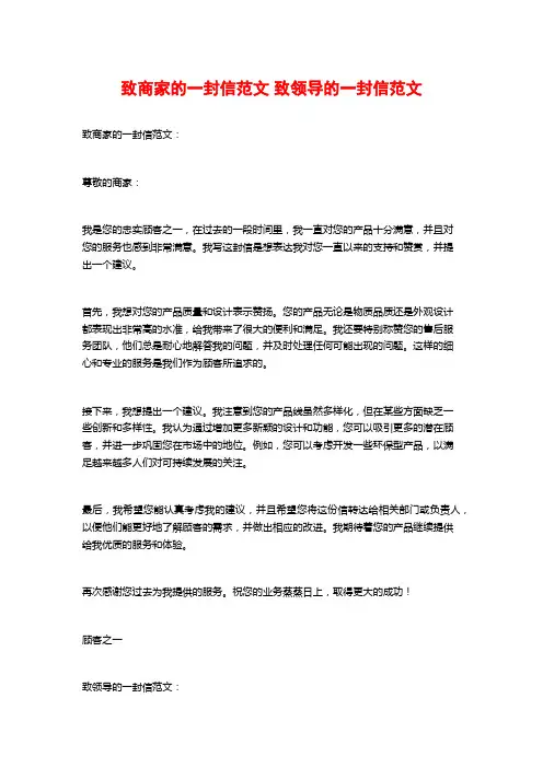 致商家的一封信范文 致领导的一封信范文