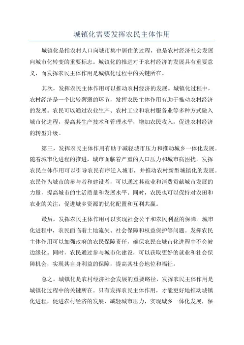 城镇化需要发挥农民主体作用