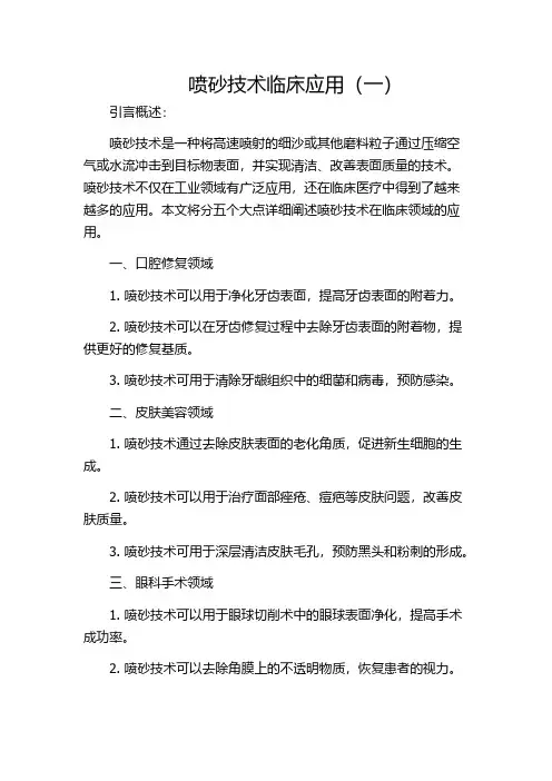 喷砂技术临床应用(一)