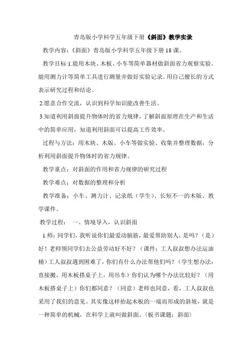 小学科学五年级下册斜面教学实录