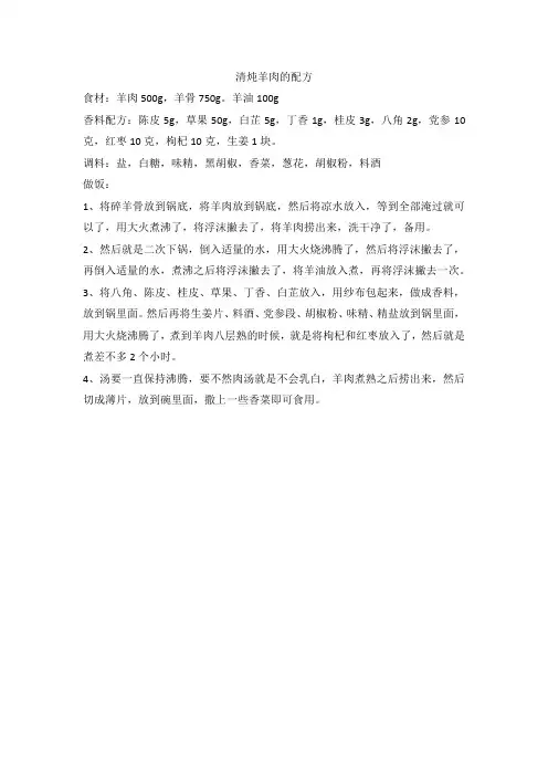 清炖羊肉的配方
