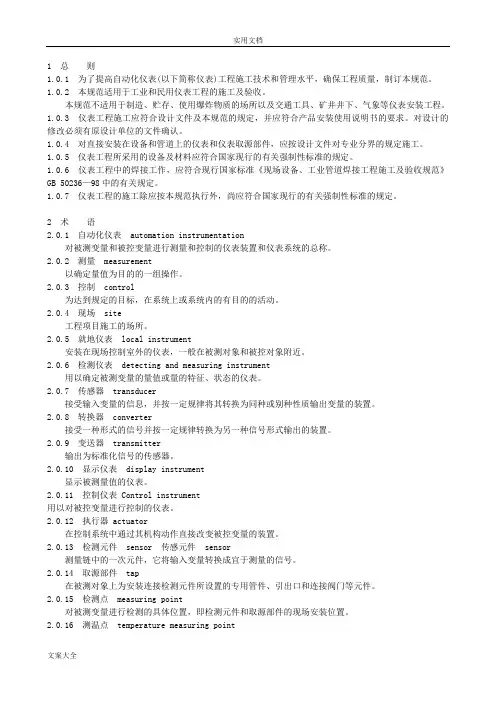 工业自动化仪表验收要求规范(GB50093-2002)(1)