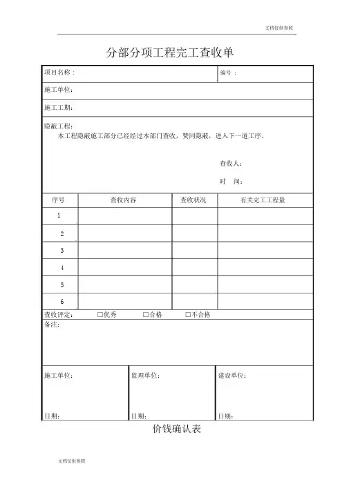 分部分项工程竣工验收单